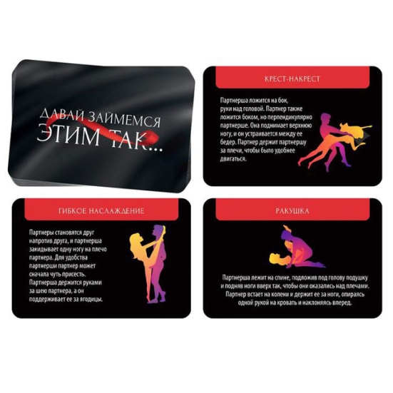 Фанты «Давай займемся этим так»