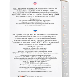 Насадка на палец A-toys Ricol