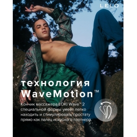 Анальный вибратор Lelo Loki Wave 2